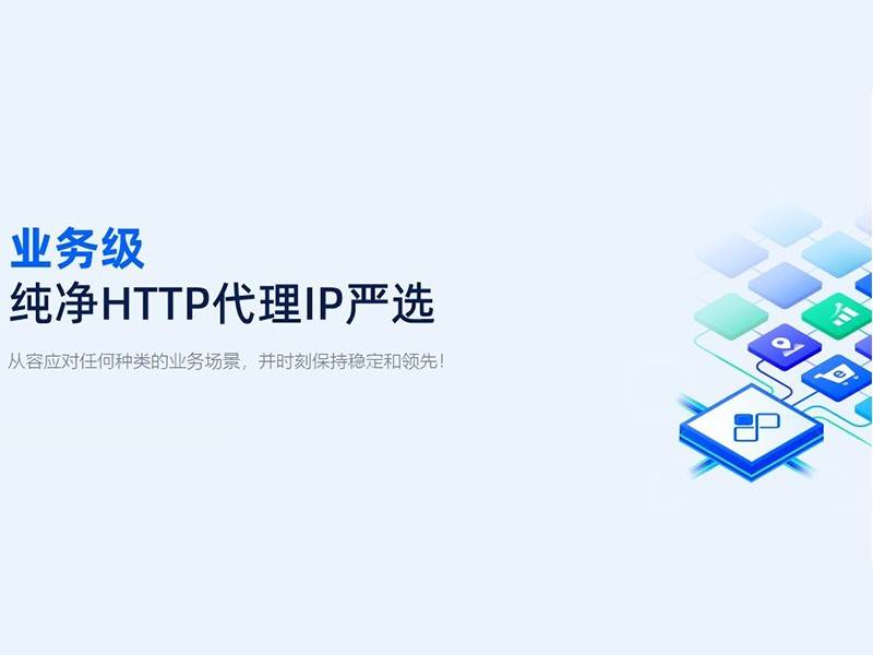 企業(yè)級IP代理商 連接創(chuàng)新與市場的戰(zhàn)略橋梁——崛起原因與核心價值詳解