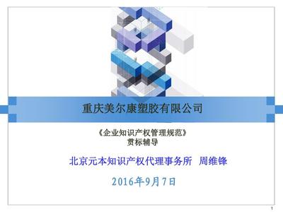 重慶企業(yè)貫標(biāo)實(shí)戰(zhàn)指南 知識(shí)產(chǎn)權(quán)代理與核心策略解析