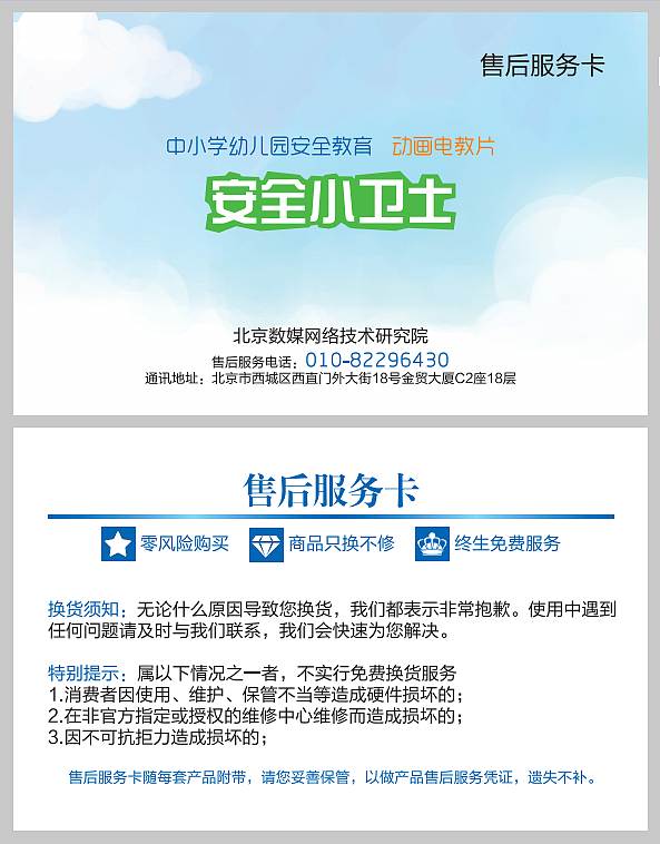 安全小衛士 守護北京網絡服務的技術先鋒