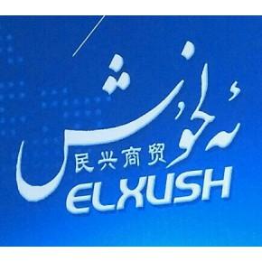 喀什商務(wù)服務(wù)業(yè)黃頁(yè)