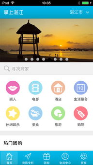 掌上湛江下載 掌上湛江app下載 蘋果版v1.0 pc6蘋果網(wǎng)