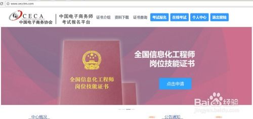 電子商務(wù)師報(bào)考信息查詢流程 圖解