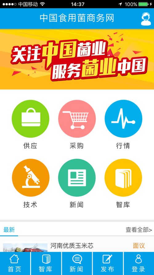 食用菌商務網(wǎng)下載 食用菌商務網(wǎng)安卓版v2.0.8下載